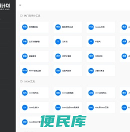 实用网页小工具