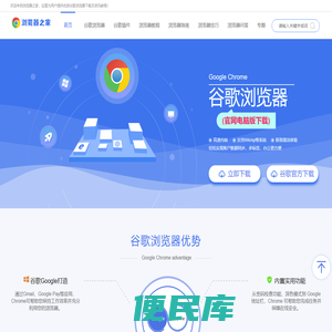 谷歌浏览器【google