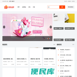安娅礼品网