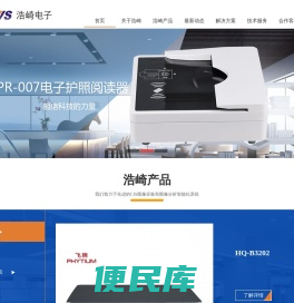 广州浩崎电子科技有限公司