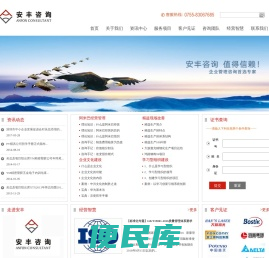 深圳市安丰<font color='#ff7200'>咨询管理</font>有限公司