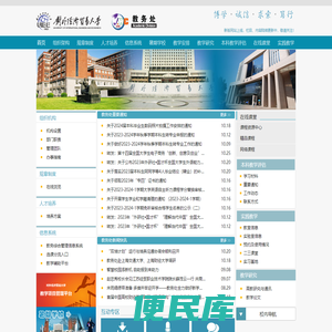 对外经济贸易大学教务处网站