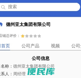 德州亚太集团有限公司「企业信息」