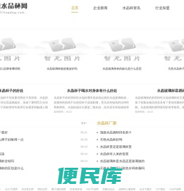潘德水晶杯网
