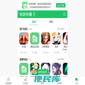好游快爆论坛