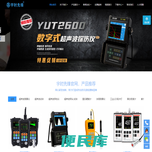 【沈阳宇时先锋检测仪器有限公司】官方网站
