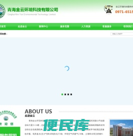 青海金云环境科技有限公司