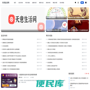 天意生活网