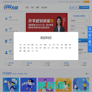 择校无忧