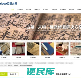 档案脱酸,古籍文物脱酸修复