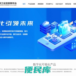 众陶联工业互联网平台
