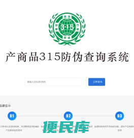 产（商）品315防伪溯源系统，一物一码