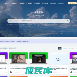 酷客源码