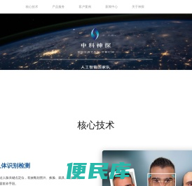 中科神探