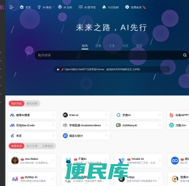 AI工具导航