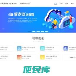龙岩市商仁行软件技术有限公司