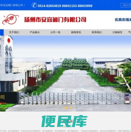 扬州市安宜阀门有限公司