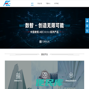 中国建筑AECMate自主可控BIM软件