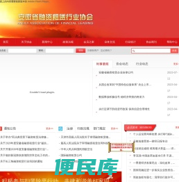 安徽省融资租赁企业协会