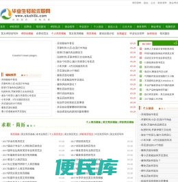 毕业生网