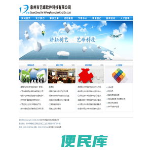 泉州市艺峰软件科技有限公司