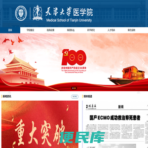 天津大学医学院