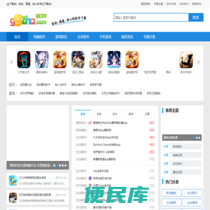 gg下载站