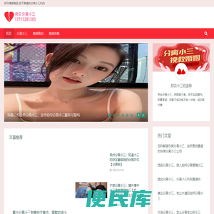 分离小三成功再交费的公司