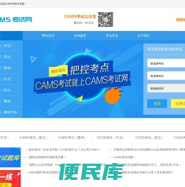 CAMS考试就上CAMS考试网！
