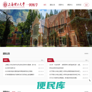 上海理工大学一网畅学
