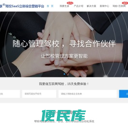 驾校管理系统