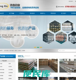 东莞市锋鑫铝业有限公司