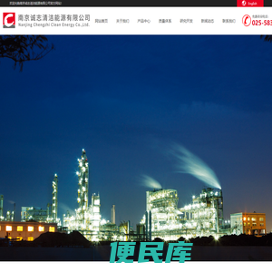 南京诚志清洁能源有限公司