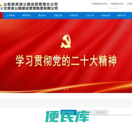 甘肃公路建设管理集团有限公司
