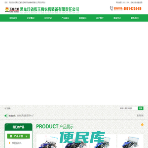 黑龙江省张玉梅农机装备有限责任公司