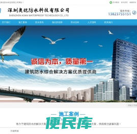 深圳奥铠防水科技有限公司
