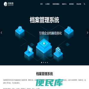 档案管理系统