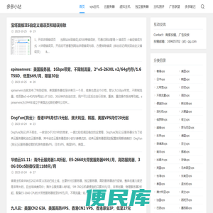 多多小站