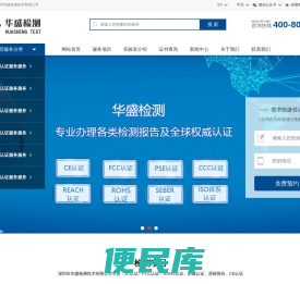 深圳市华盛检测技术有限公司