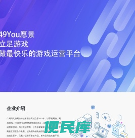 四九游网络科技