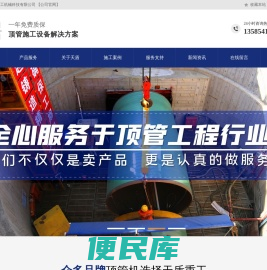 泥水平衡顶管机