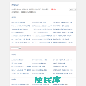 九六小说网