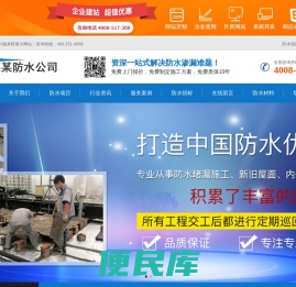 德敛智能防水补漏维修工程服务公司