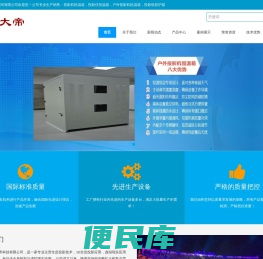 投影机恒温箱，投影仪恒温箱，户外投影机恒温箱，投影机防护箱
