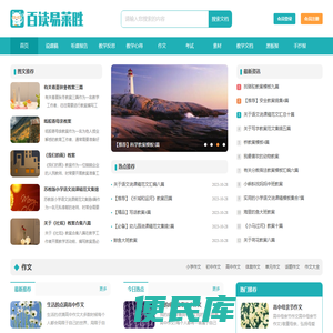 百读易莱胜