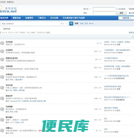 无为论坛