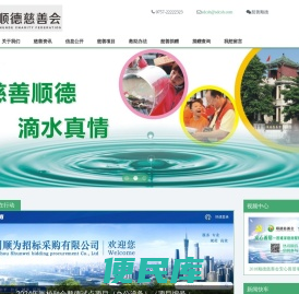 顺德慈善会
