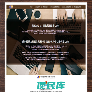 明友電脳系統（上海）有限公司