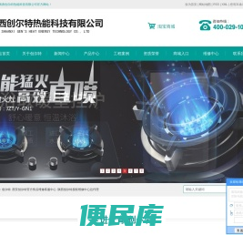 创尔特,西安创尔特官方售后维修客服中心,陕西创尔特授权维修中心总代理,陕西创尔特热能科技有限公司