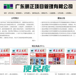 广东明正项目管理有限公司